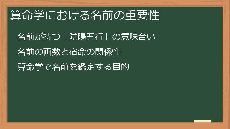 算命学における名前の重要性