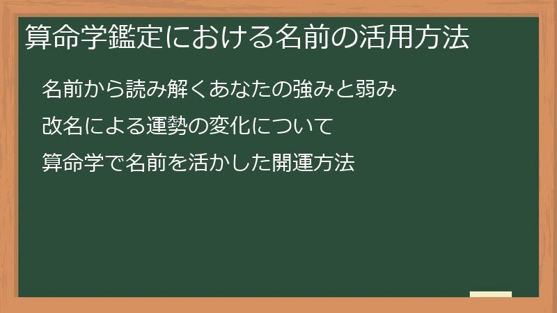 算命学鑑定における名前の活用方法