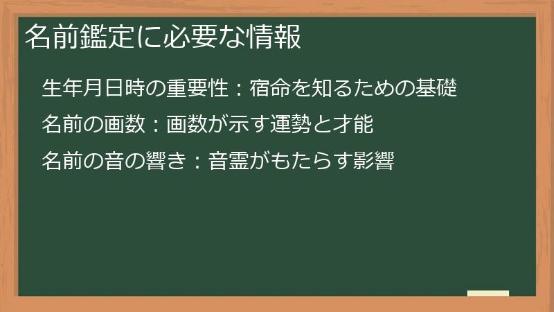名前鑑定に必要な情報