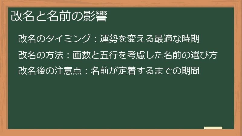 改名と名前の影響
