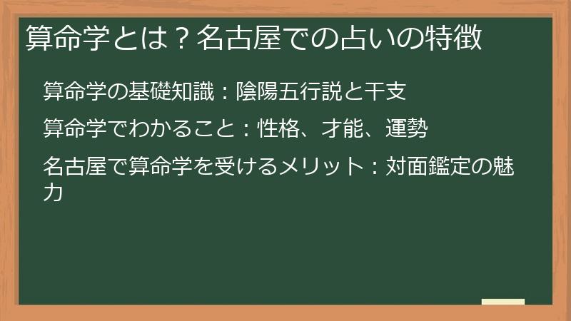 算命学とは？名古屋での占いの特徴