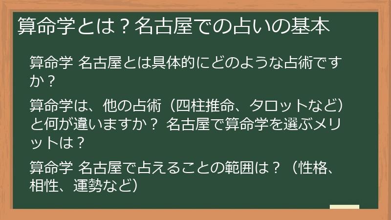 算命学とは？名古屋での占いの基本