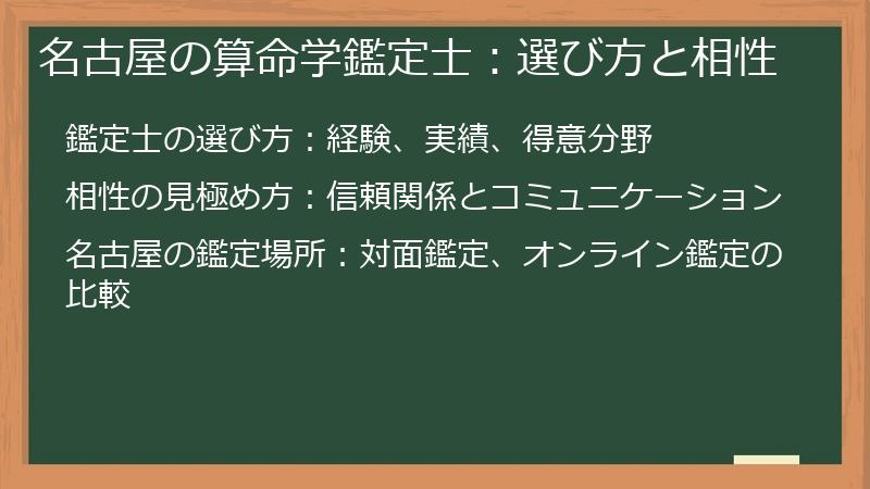 名古屋の算命学鑑定士：選び方と相性