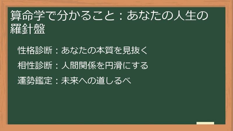 算命学で分かること:あなたの人生の羅針盤