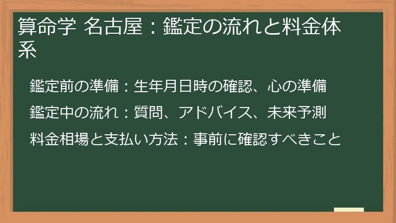 算命学 名古屋：鑑定の流れと料金体系