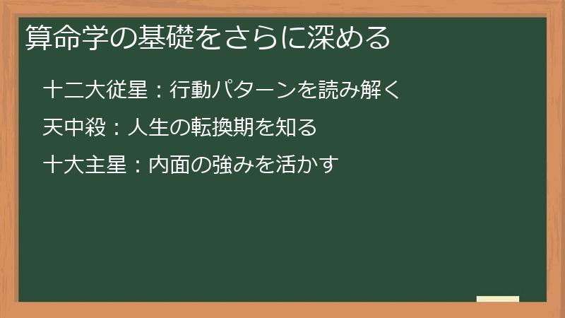 算命学の基礎をさらに深める