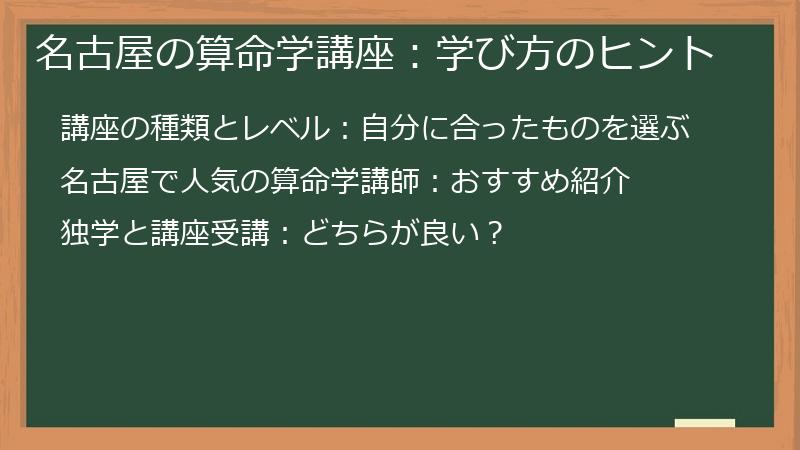 名古屋の算命学講座:学び方のヒント