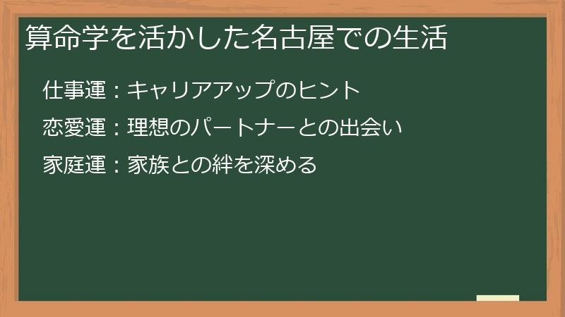 算命学を活かした名古屋での生活