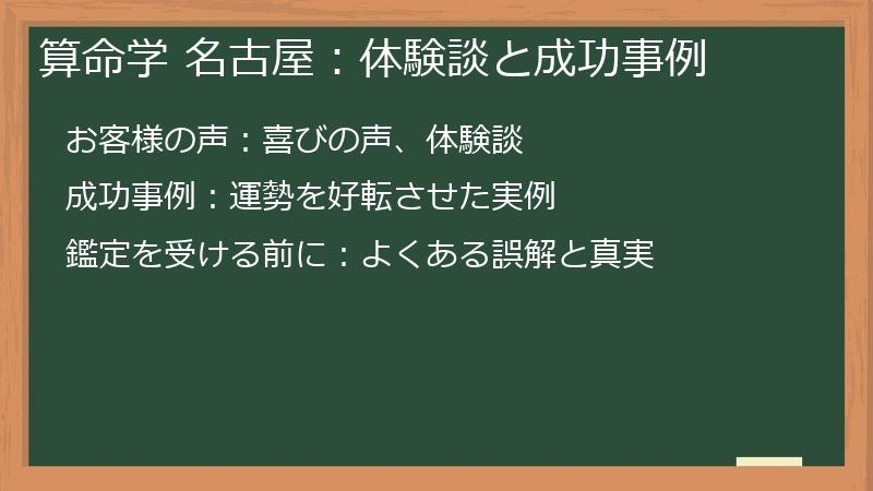 算命学 名古屋：体験談と成功事例