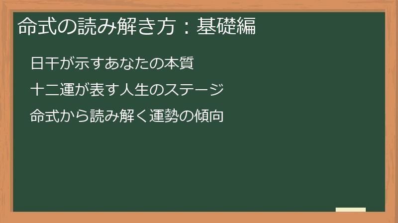 命式の読み解き方：基礎編