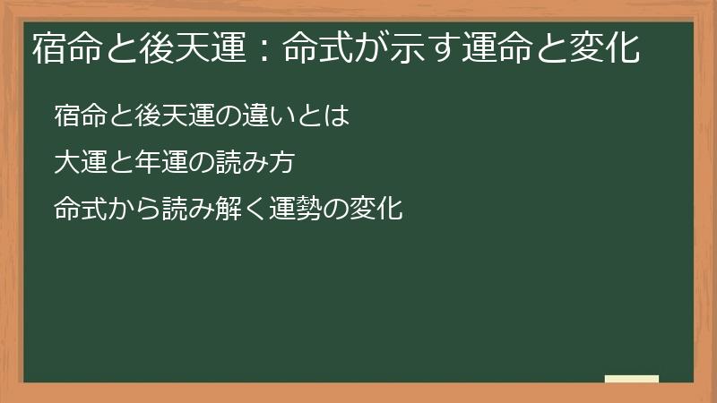 宿命と後天運：命式が示す運命と変化