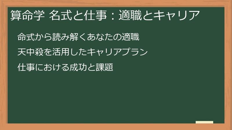 算命学 名式と仕事：適職とキャリア