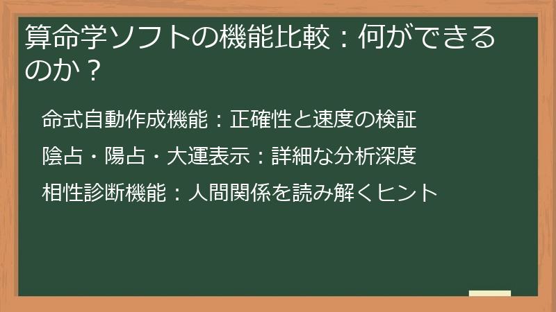算命学ソフトの機能比較：何ができるのか？