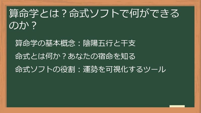 算命学とは?命式ソフトで何ができるのか?