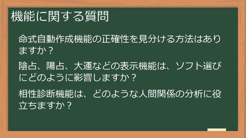 機能に関する質問
