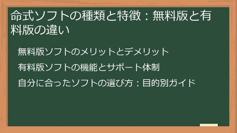 命式ソフトの種類と特徴:無料版と有料版の違い