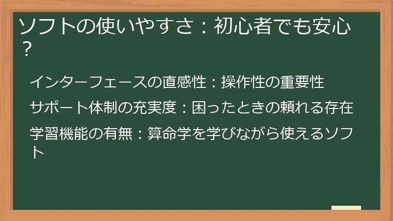 ソフトの使いやすさ：初心者でも安心？