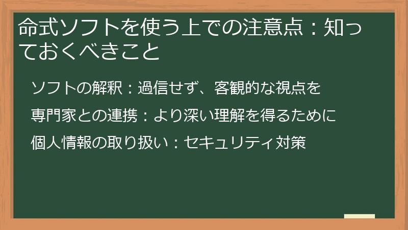 命式ソフトを使う上での注意点:知っておくべきこと