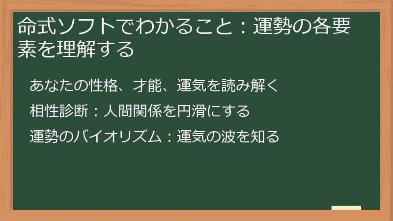 命式ソフトでわかること:運勢の各要素を理解する