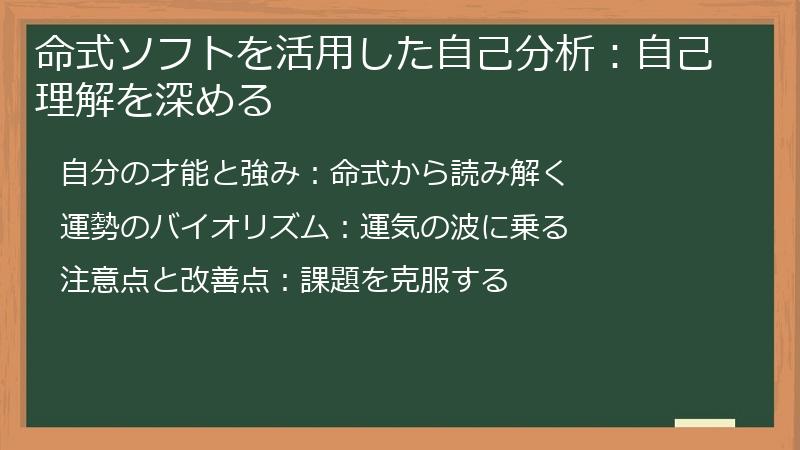 命式ソフトを活用した自己分析：自己理解を深める