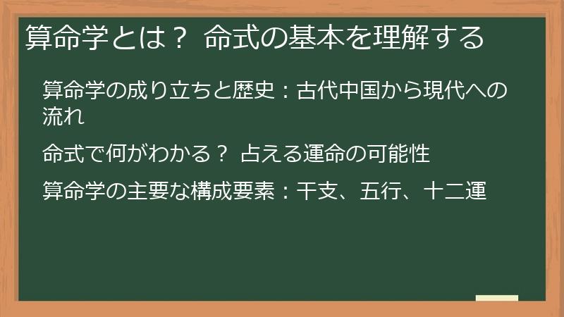 算命学とは? 命式の基本を理解する