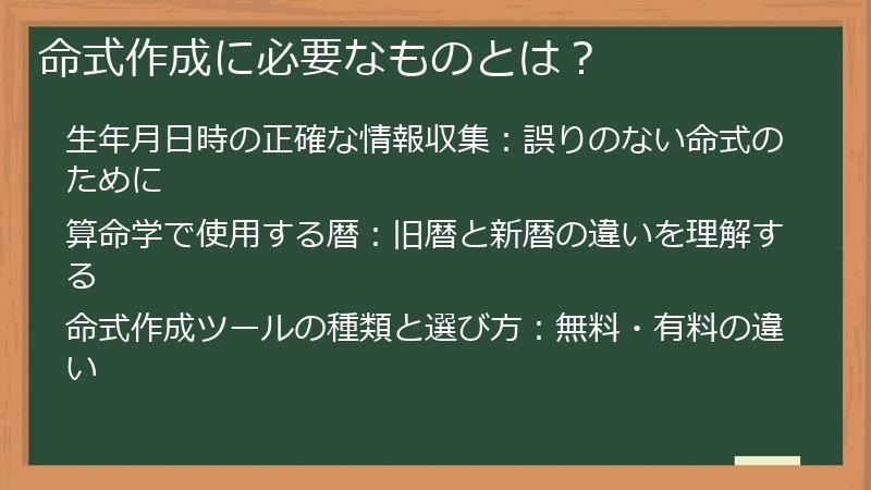 命式作成に必要なものとは？