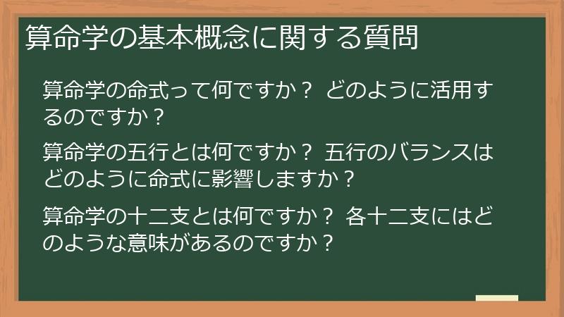 算命学の基本概念に関する質問