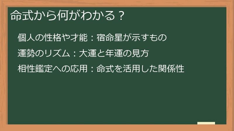 命式から何がわかる？