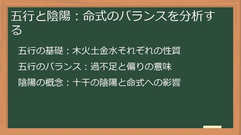 五行と陰陽:命式のバランスを分析する