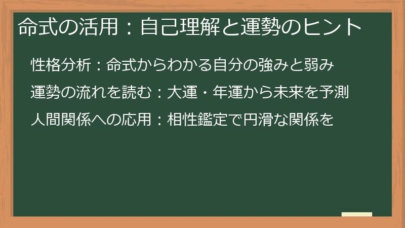 命式の活用：自己理解と運勢のヒント
