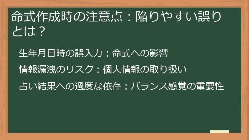 命式作成時の注意点：陥りやすい誤りとは？