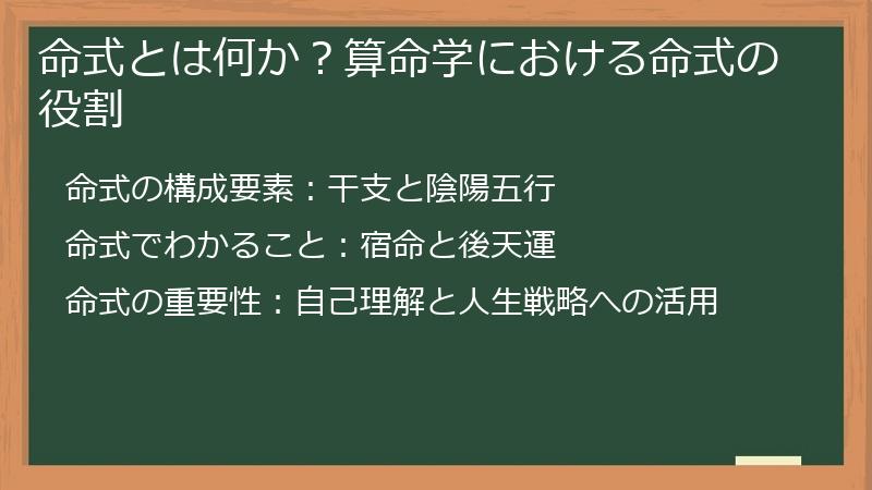 命式とは何か？算命学における命式の役割