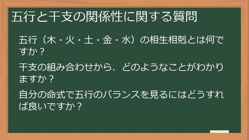 五行と干支の関係性に関する質問