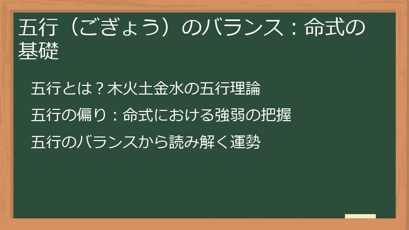 五行（ごぎょう）のバランス：命式の基礎