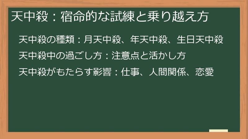 天中殺：宿命的な試練と乗り越え方