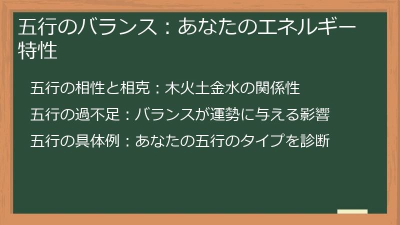 五行のバランス：あなたのエネルギー特性