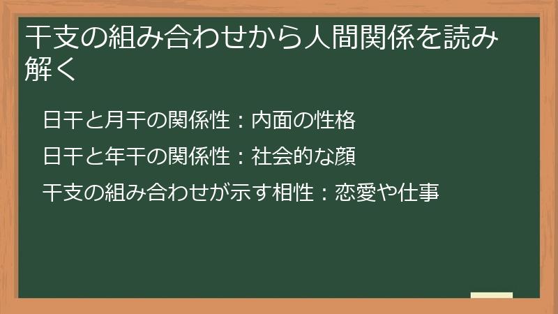 干支の組み合わせから人間関係を読み解く