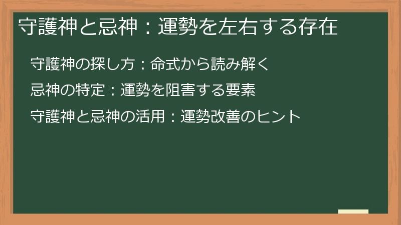 守護神と忌神：運勢を左右する存在