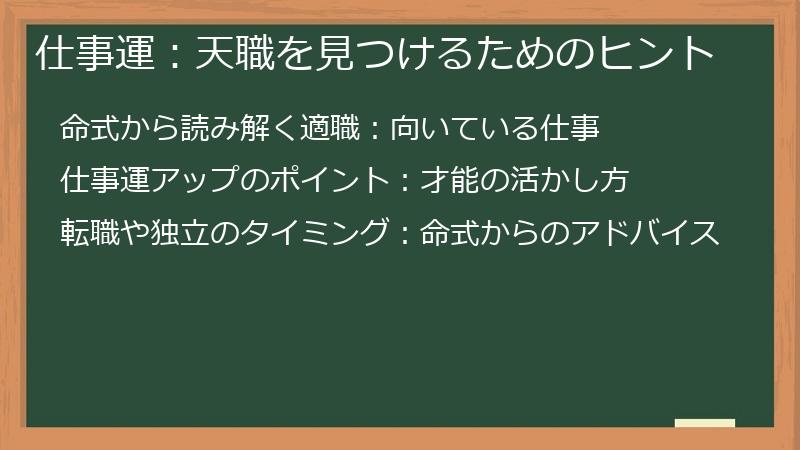 仕事運：天職を見つけるためのヒント