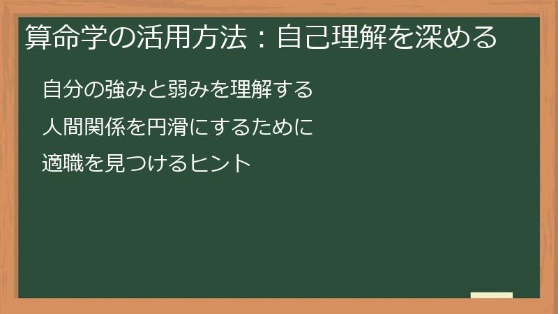 算命学の活用方法：自己理解を深める