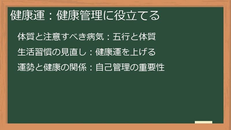 健康運：健康管理に役立てる