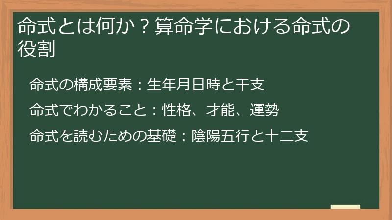 命式とは何か？算命学における命式の役割