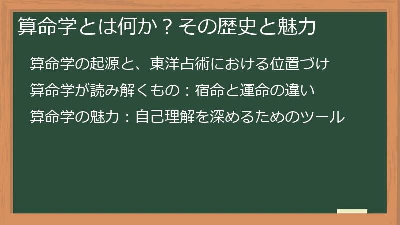 算命学とは何か?その歴史と魅力