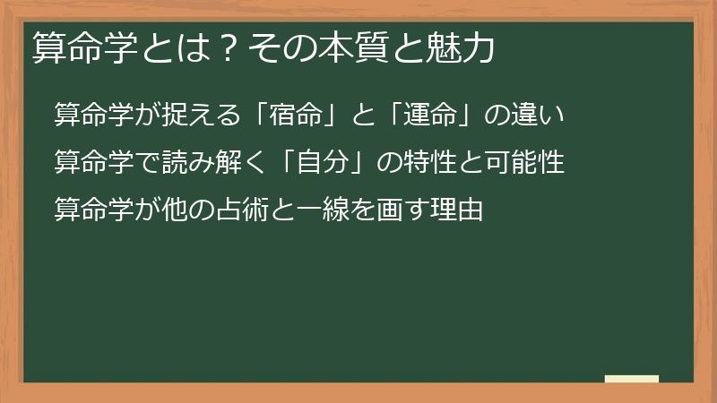 算命学とは？その本質と魅力