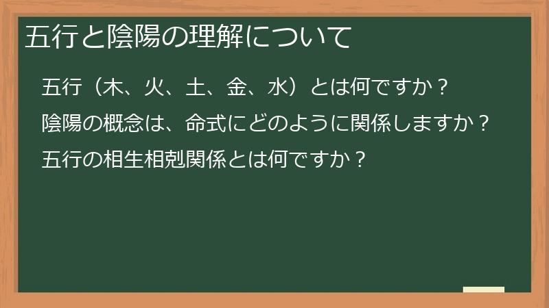 五行と陰陽の理解について