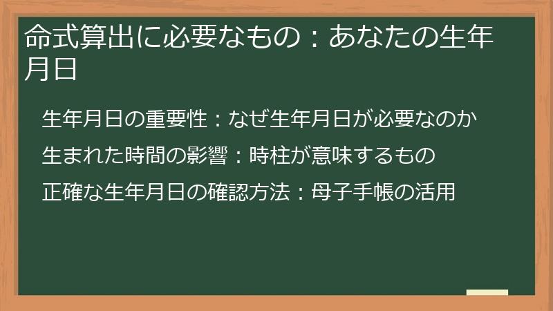 命式算出に必要なもの:あなたの生年月日