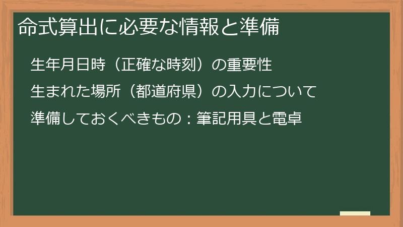 命式算出に必要な情報と準備