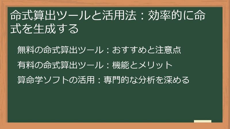 命式算出ツールと活用法：効率的に命式を生成する