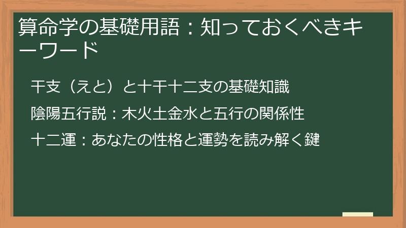 算命学の基礎用語:知っておくべきキーワード