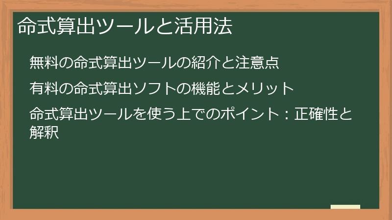 命式算出ツールと活用法